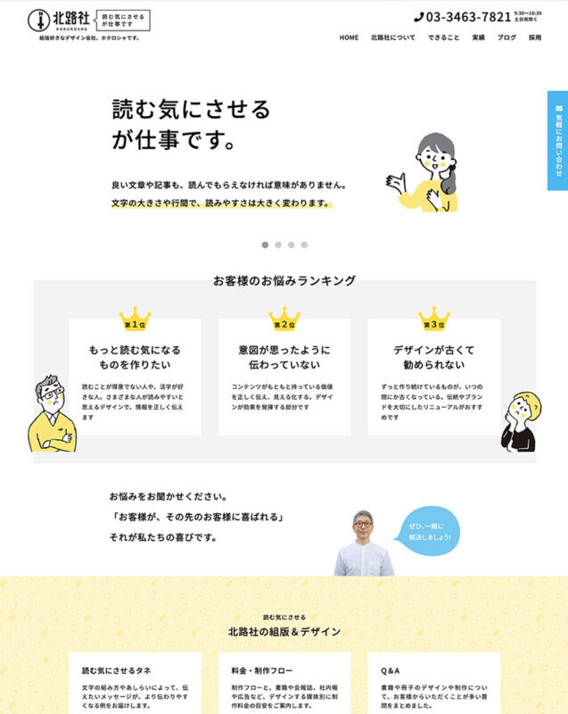 ホームページ制作例:北路社様