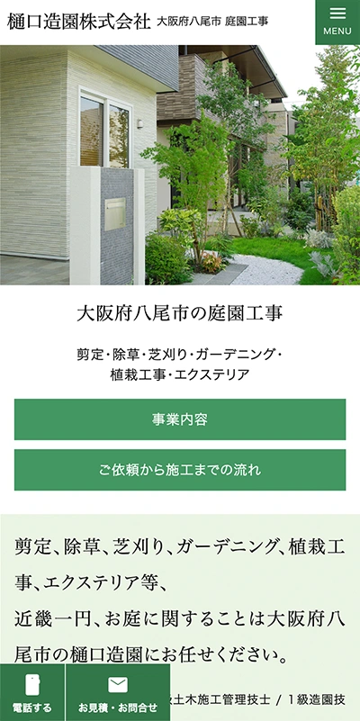 樋口造園株式会社